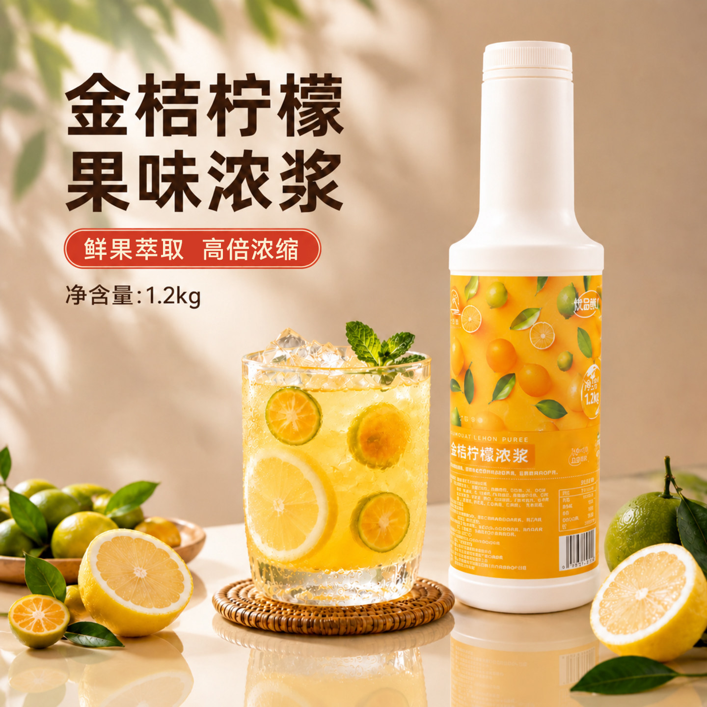 金桔柠檬浓缩原浆奶茶店专用