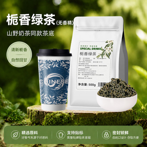 山野同款栀香绿茶（无香精