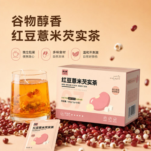 红豆薏米茶【盒装】独立包装