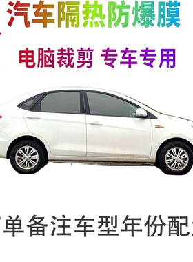 和悦A20汽车膜车窗贴膜防爆隔热防晒太阳膜黑色隐私玻璃膜自贴