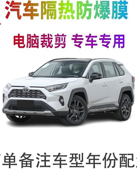 丰田RAV4荣放汽车窗贴膜防爆隔热防晒太阳膜黑色隐私玻璃膜