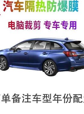 LEVORG汽车膜车窗贴膜防爆隔热防晒太阳膜黑色隐私玻璃膜自贴