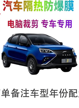 云度1汽车膜车窗贴膜防爆隔热防晒太阳膜黑色隐私玻璃膜自贴