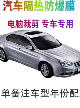 北京汽车C70汽车窗贴膜防爆隔热防晒太阳膜黑色隐私玻璃膜