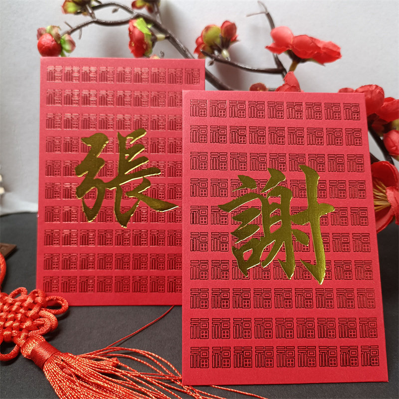 香港百家姓红包新年高档繁体字利是封个性可订制红色喜庆龙年新款