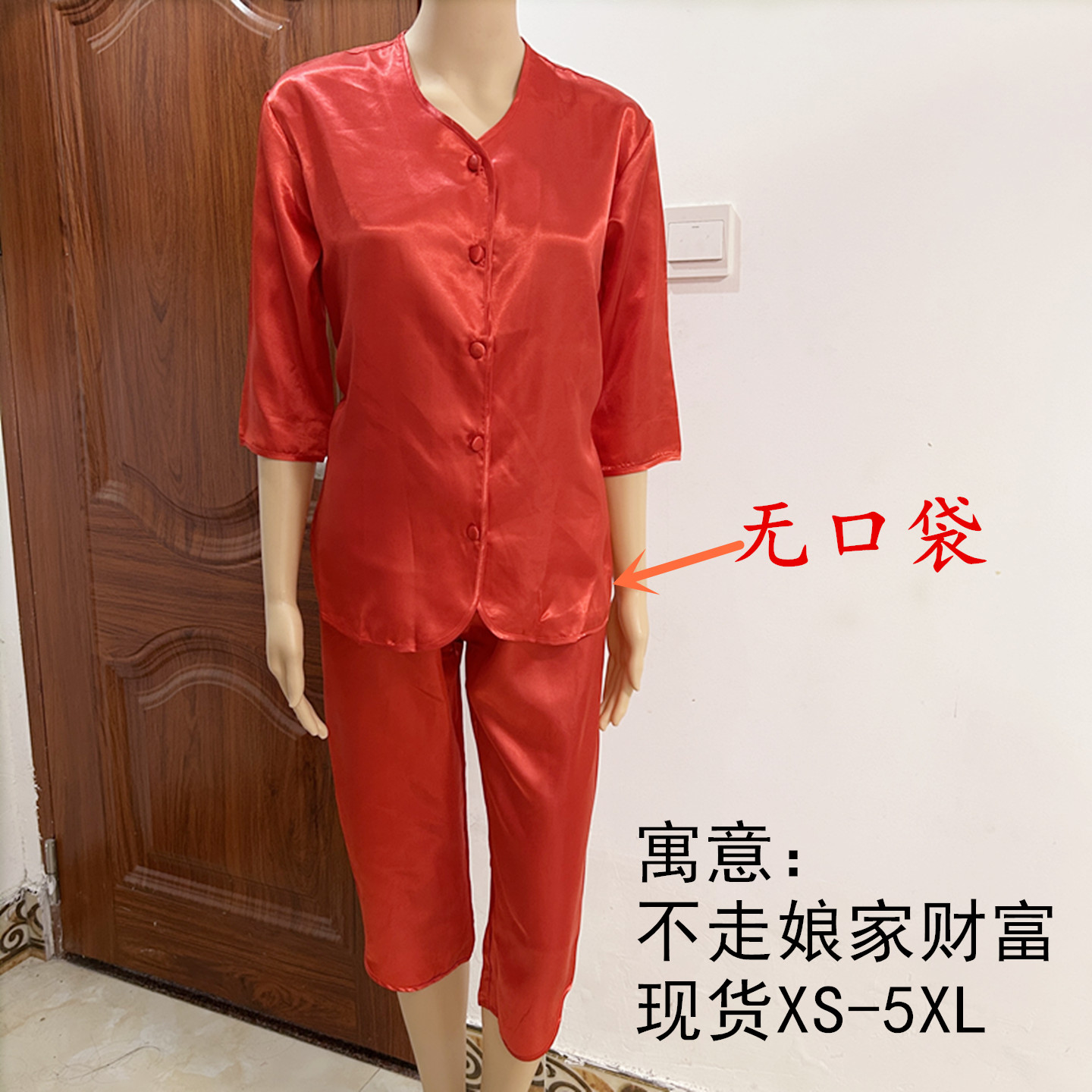 结婚睡衣新娘秀禾服龙凤褂打底无口袋传统中式红色V领七分袖套装