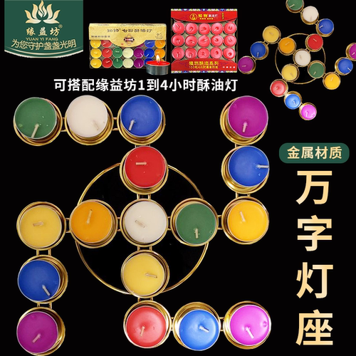 万字酥油灯座灯架4小时灯座
