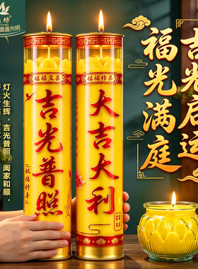 大吉大利吉光普照酥油灯7天莲花蜡烛无烟无味家用供奉长明供佛灯
