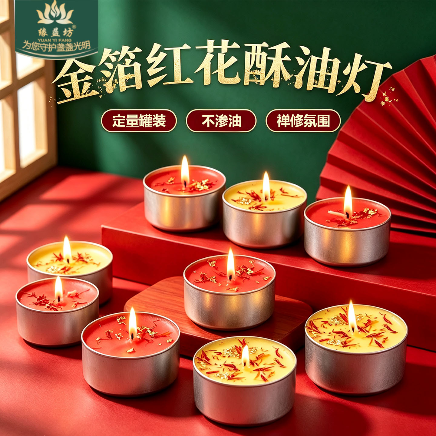 红花金箔植物酥油蜡烛8小时家用礼佛供灯红黄款旺家招财平安增慧