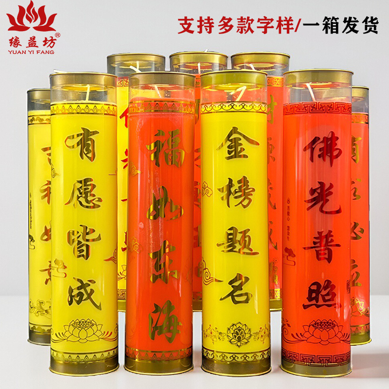 缘益坊酥油灯供佛斗烛1天2天3天7天15天30天60天厂家定制蜡烛无烟