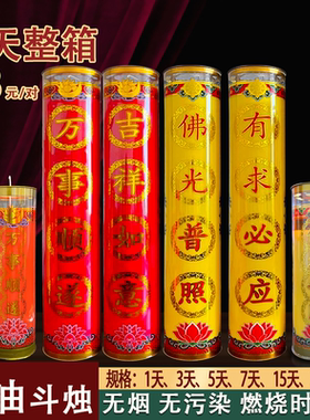 缘益坊七日斗烛酥油灯7天3天5天15天30天蜡烛厂家直发新款无烟烛