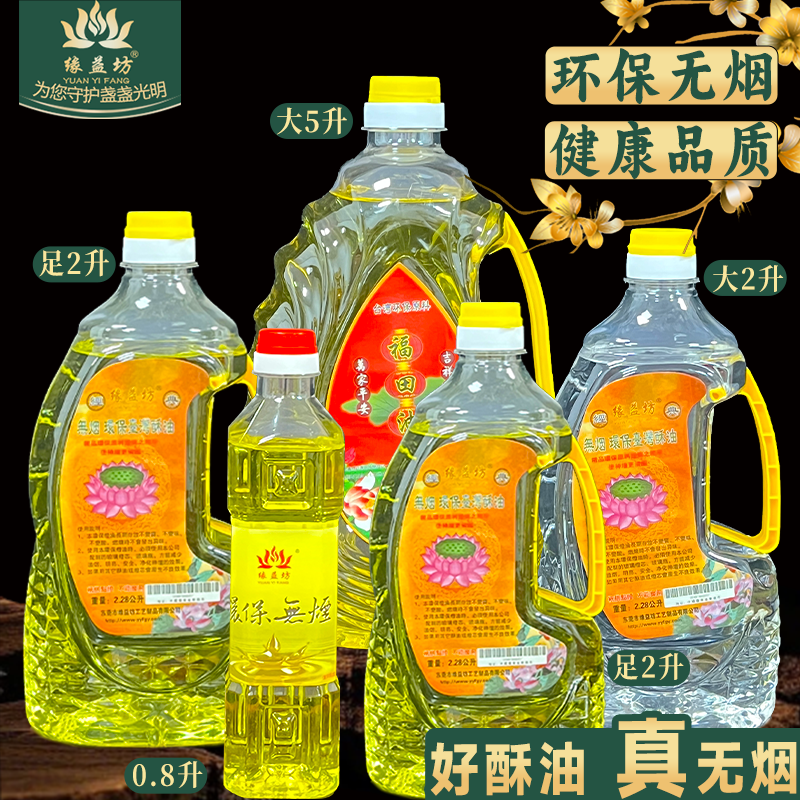 缘益坊无烟液体油2.8斤一瓶经典无烟环保台湾酥油佛灯油无泡沫