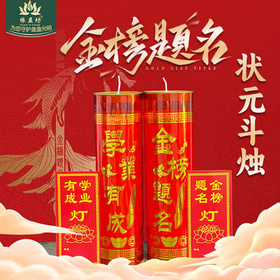 升学金榜题名蜡烛家用无烟蜡烛