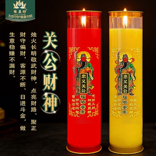 3/7天关公财神酥油斗烛店铺开业求财招财专用供奉蜡烛无烟无味