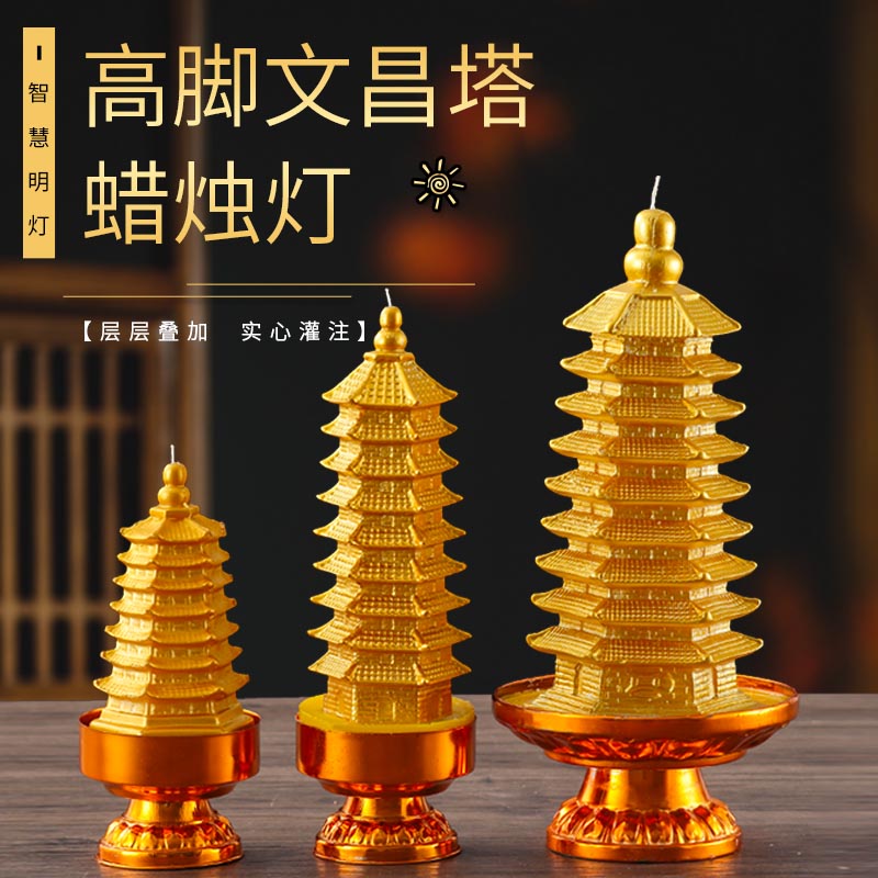 高考生文昌宝塔蜡烛灯家用寺庙