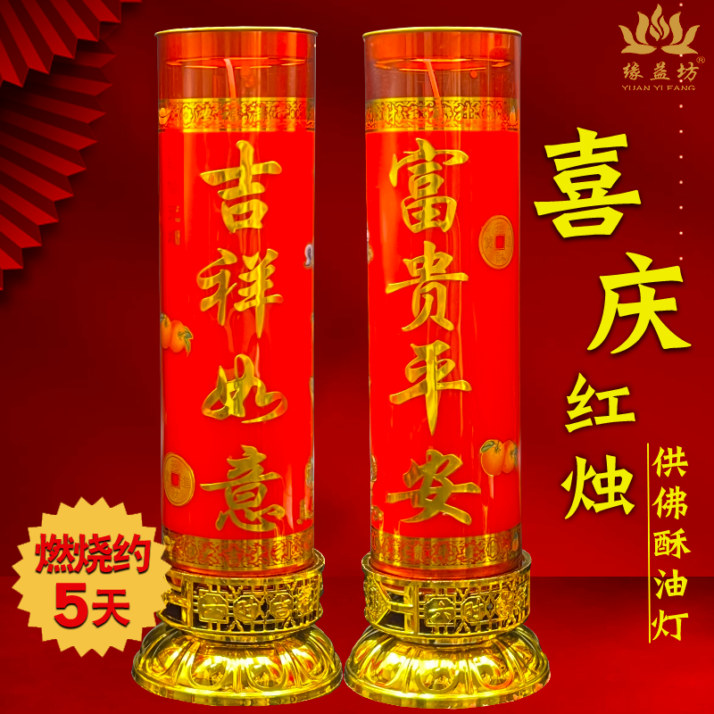 大红蜡烛供财神灯家用无烟酥油灯