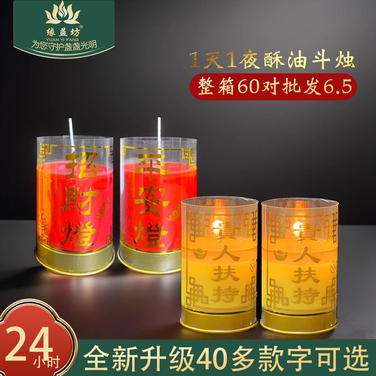 缘益坊1天酥油灯胶壳斗烛24小时酥油灯佛前供灯家用供佛无烟蜡烛