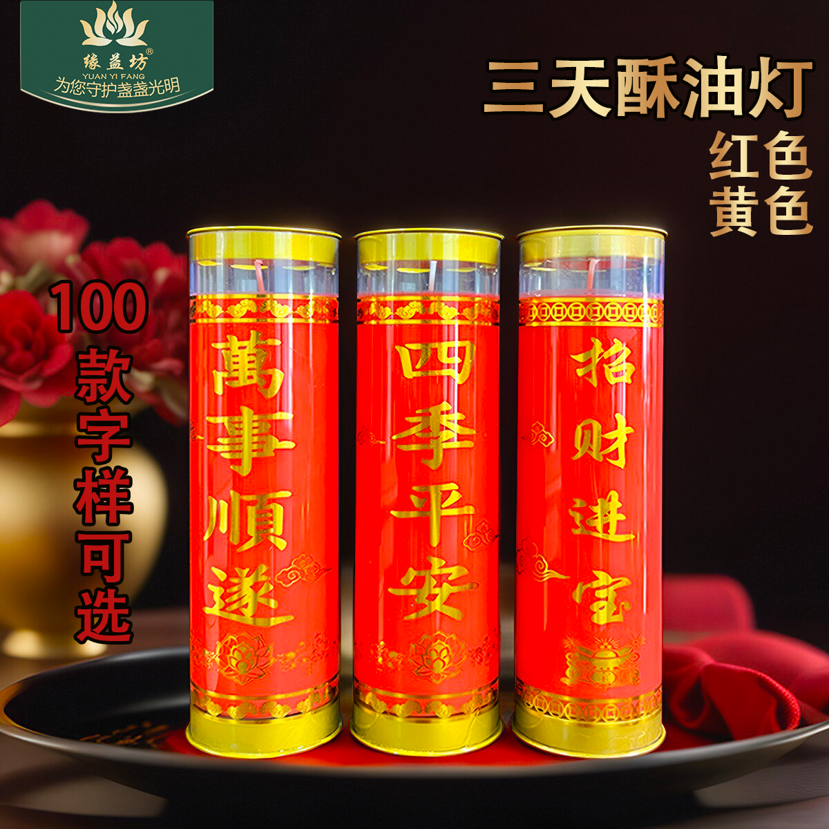 长明灯吉祥如意斗烛3天酥油供佛