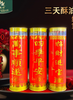 长明灯吉祥如意斗烛3天酥油供佛