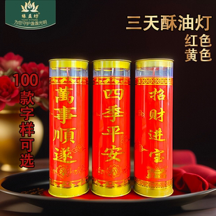 缘益坊植物酥油斗烛3天蜡烛佛家长明灯吉祥如意佛光普照无烟