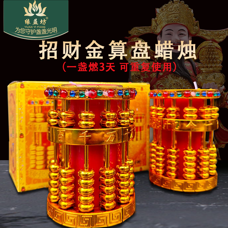 过年供财神供奉蜡烛招财进宝灯