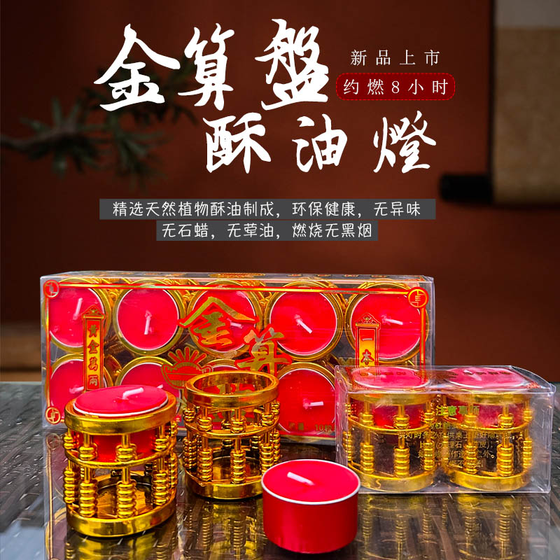 缘益坊无烟环保祈愿金算盘酥油灯