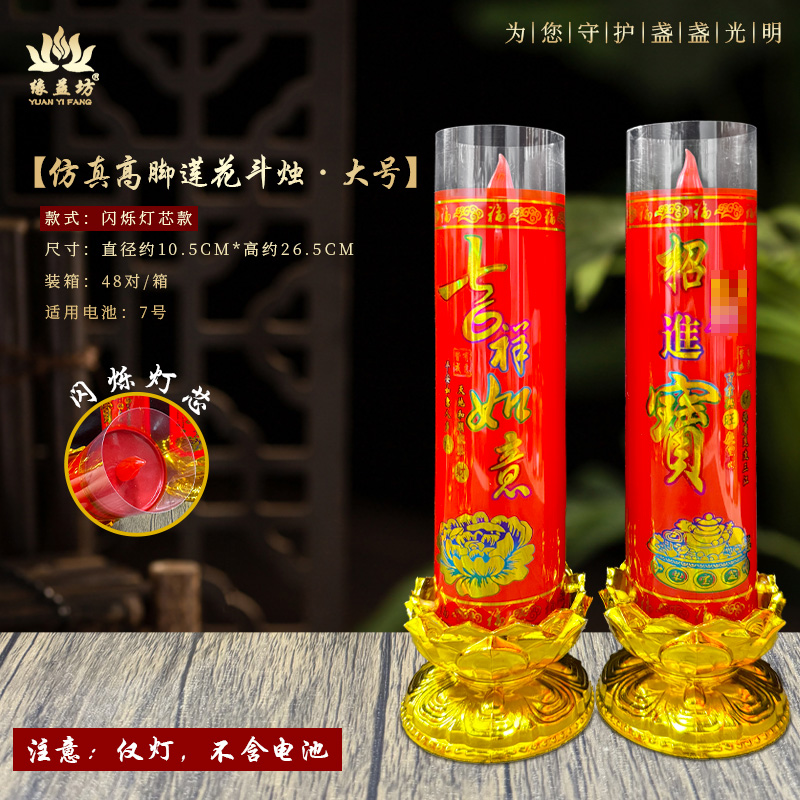 LED电子灯供佛蜡烛仿真防风无烟电烛灯佛台家用电灯财神爷灯