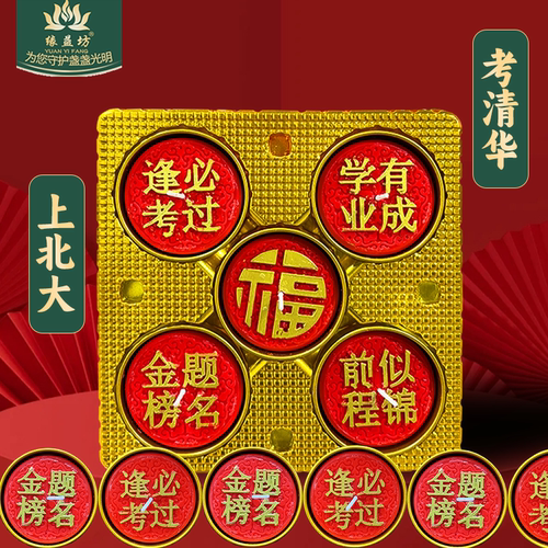 金榜题名蜡烛8小时带字酥油灯