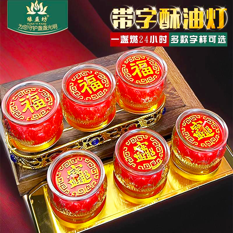 供佛蜡烛缘益坊酥油灯24小时佛灯带字红蜡烛财神灯家用无烟蜡烛