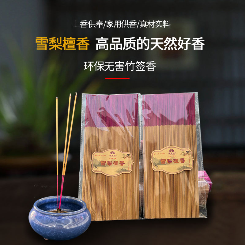 缘益坊沉香雪梨环保健康无害香