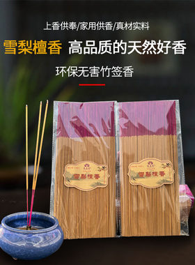 缘益坊沉香雪梨环保健康无害香