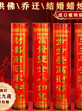 春节过年红烛蜡烛招财进宝灯