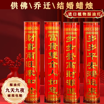 春节过年红烛蜡烛招财进宝灯