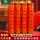 2026年马年春节蜡烛无烟蜡烛家用九天斗烛酥油灯招财进宝岁岁平安