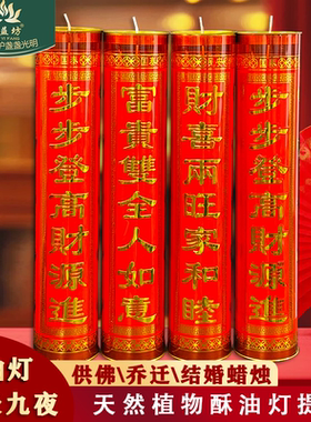 春节无烟双面字蜡烛9天红烛供佛
