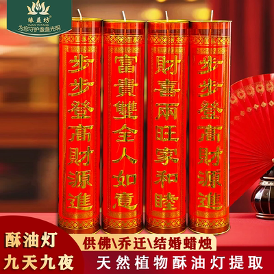 春节无烟双面字蜡烛9天红烛供佛