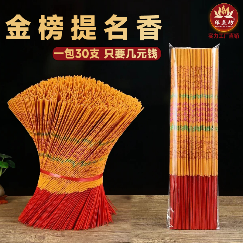 中高考香金榜提名香状元香