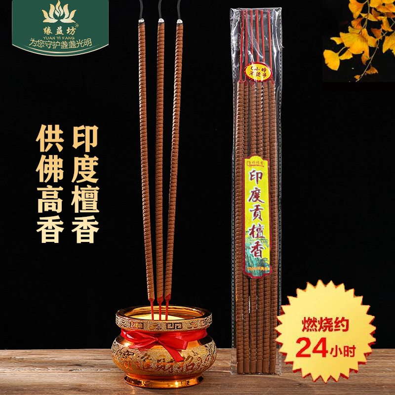 燃24小时香进口印度檀香拜佛特大高香观音寺庙用观音香过年香