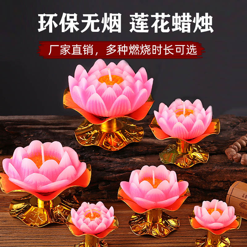 缘益坊寺庙家用无烟莲花烛彩盒装