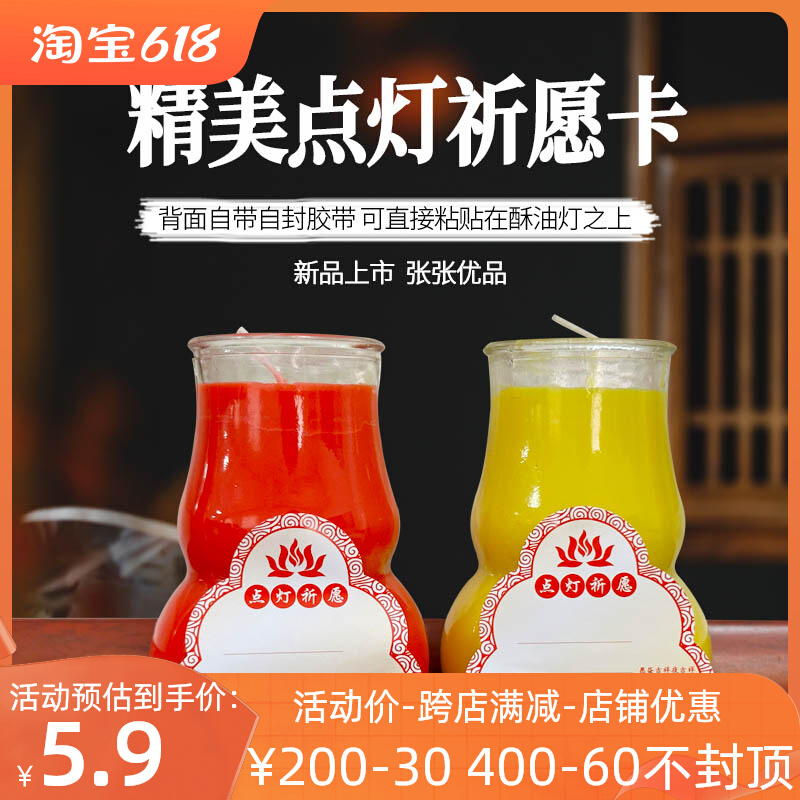 缘益坊点灯祈愿卡供奉纸供灯礼佛