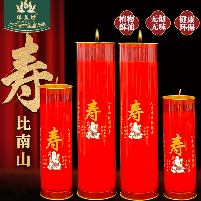 寿烛老人生日蜡烛添福增寿酥油灯图片