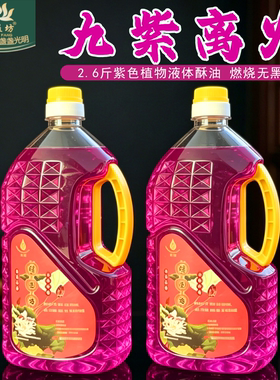 缘益坊2L无烟无味液体酥油灯家用供佛紫色环保酥油灯佛灯油长明灯