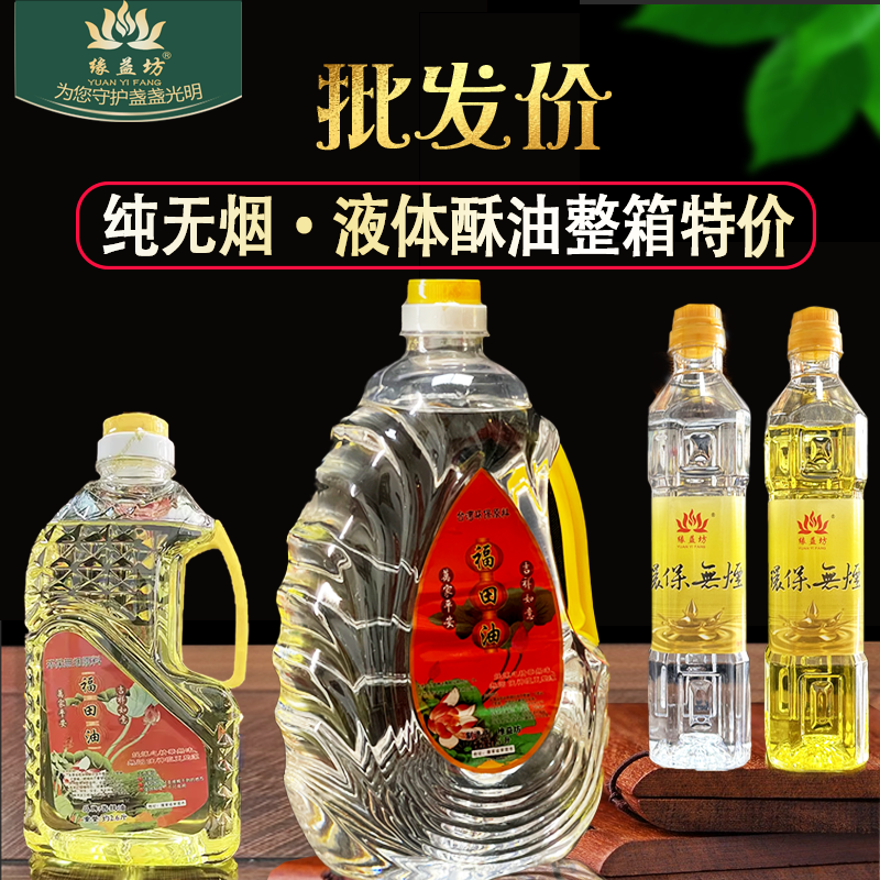 缘益坊供佛灯油2升无烟液体酥油