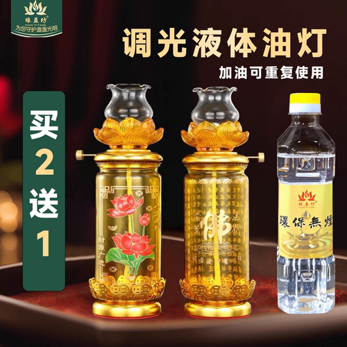 油灯防冻液体酥油家用供奉供佛前