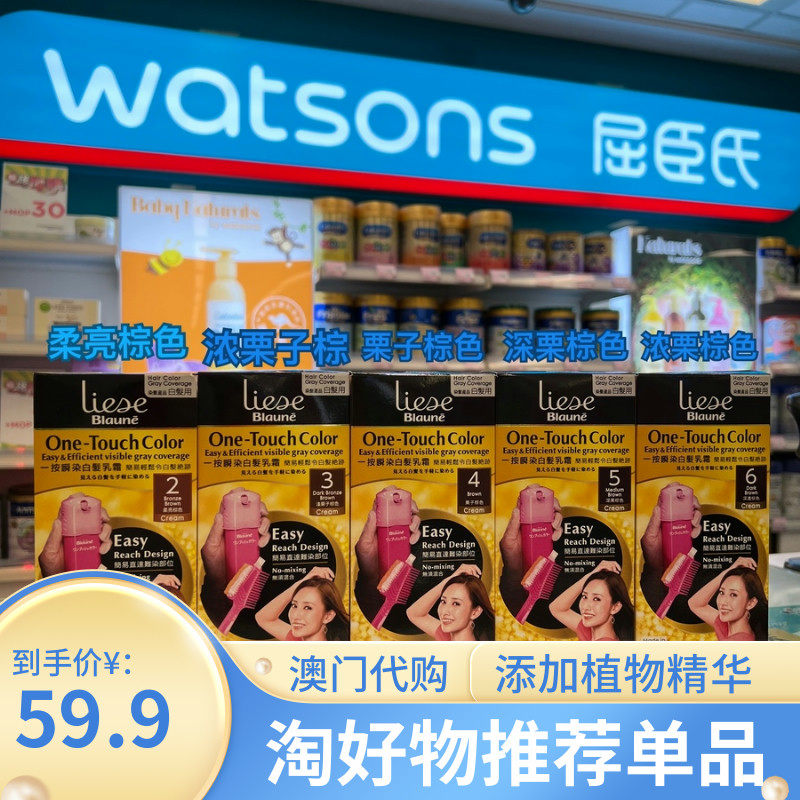 澳门屈臣氏正品日本花王kao遮盖白发无刺激不伤头皮泡泡彩染发剂