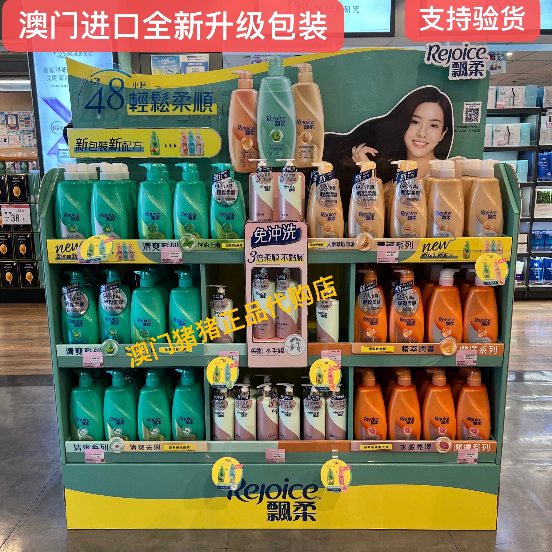 澳门购 港版飘柔rejoice人参滋养精粹修护控油清爽去屑止痒洗发露