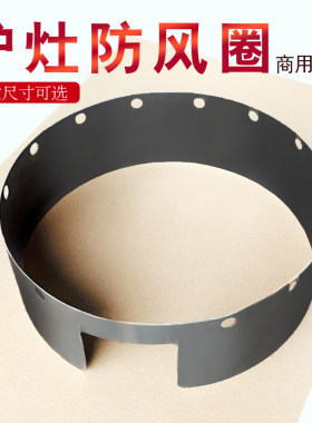 煎饼锅防风圈罩大三环挡风圈支架猛火灶炉圈鏊子炒锅支架商用摆摊