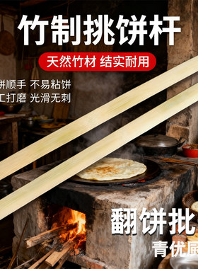 竹批子翻饼竹板神器打磨光滑加厚