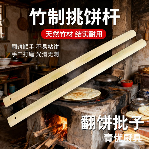 竹批子翻饼竹板神器打磨光滑加厚
