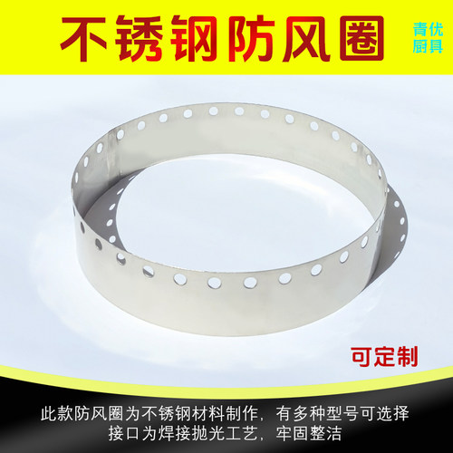 不锈钢防风圈灶台燃气挡风罩